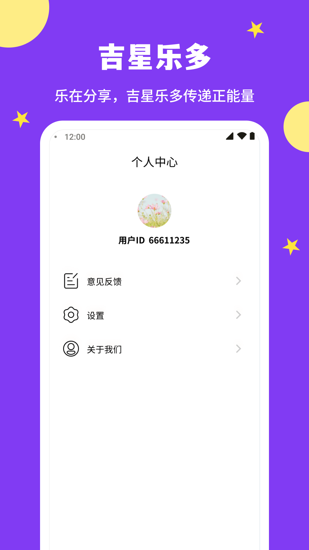 吉星乐多