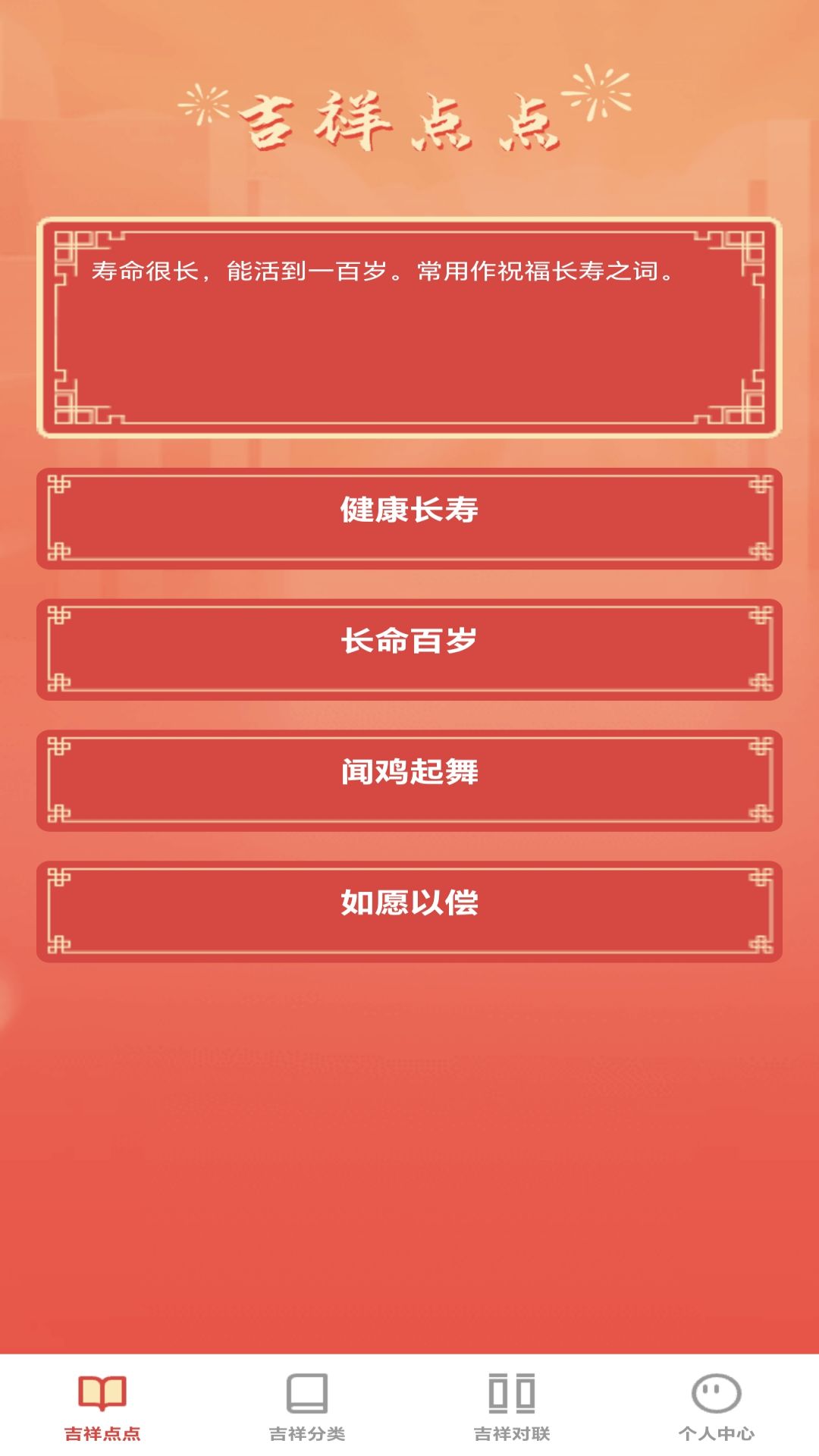 吉祥成语截图2