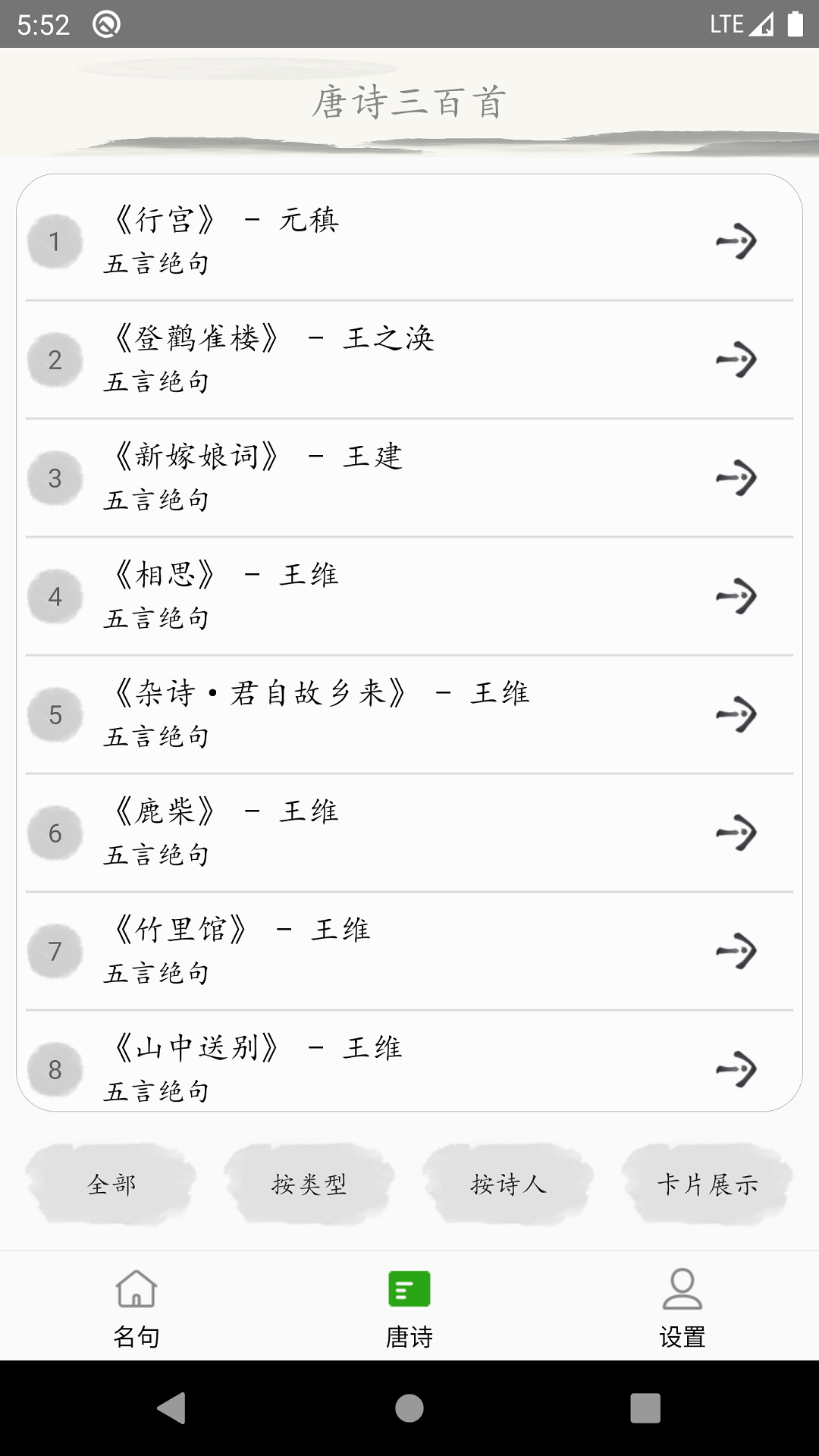 唐诗三百首古诗词截图2
