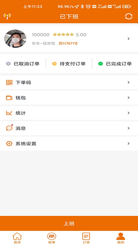 蘑菇之约司机端截图2
