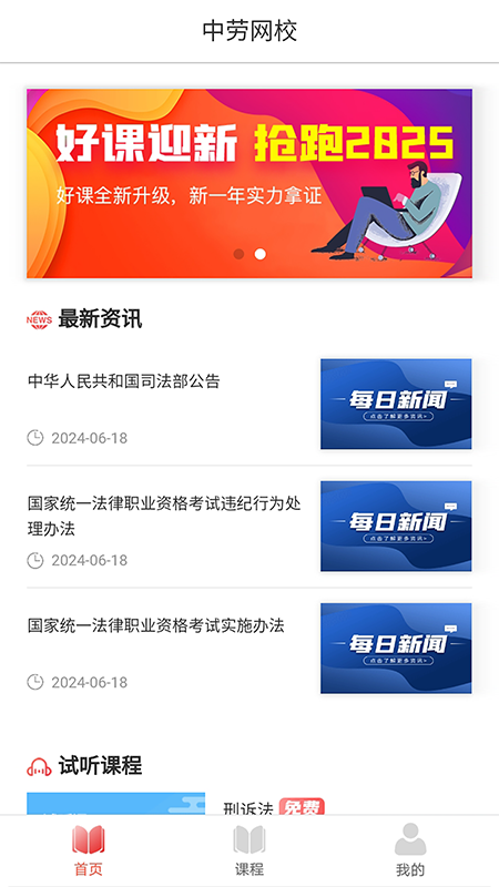 中劳网校截图2
