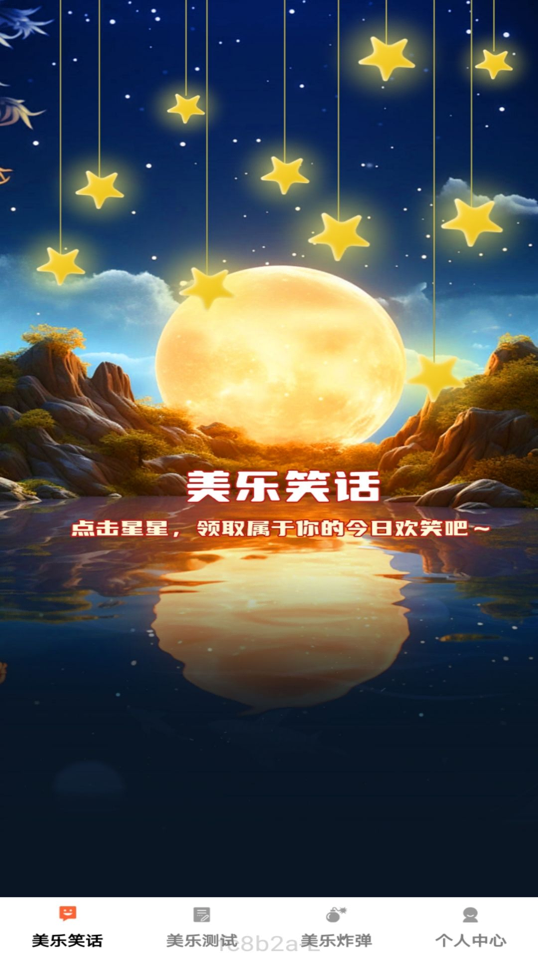 美乐趣看