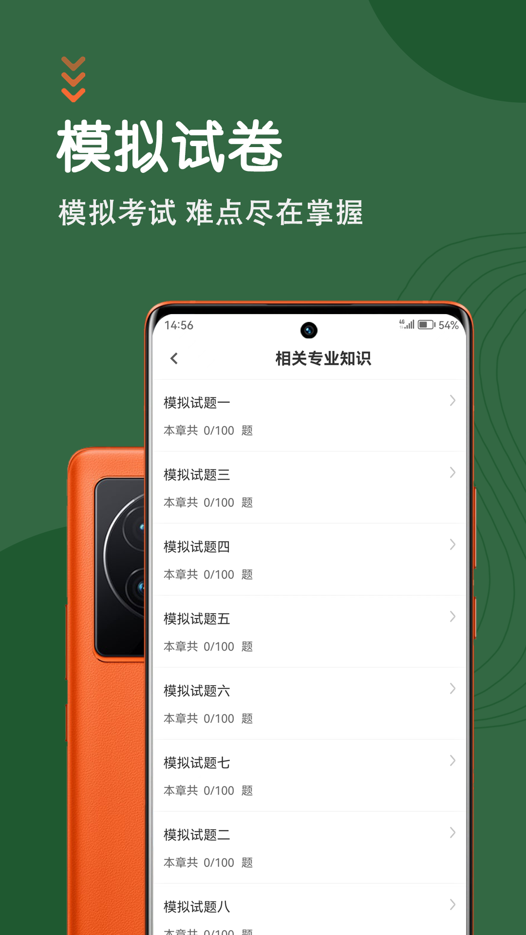 放射医学技术智题库截图4