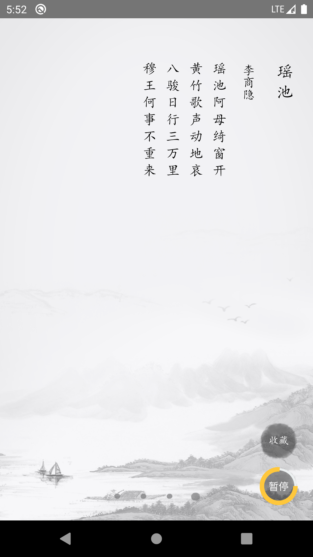 唐诗三百首古诗词截图1