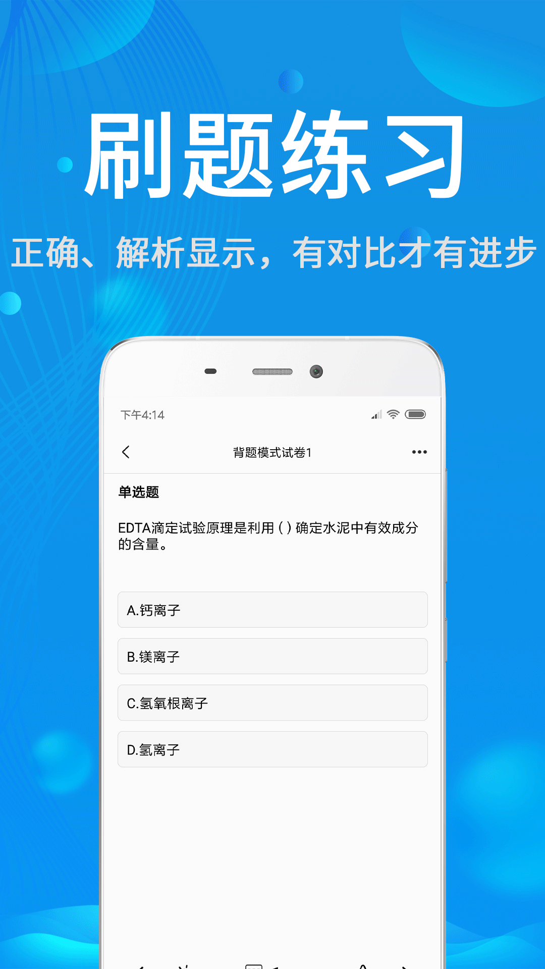 试验检测题库截图2