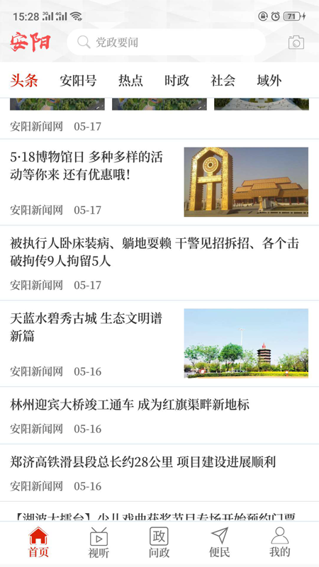 看安阳截图1