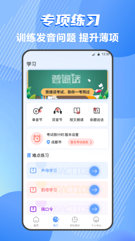 普通话测评截图2
