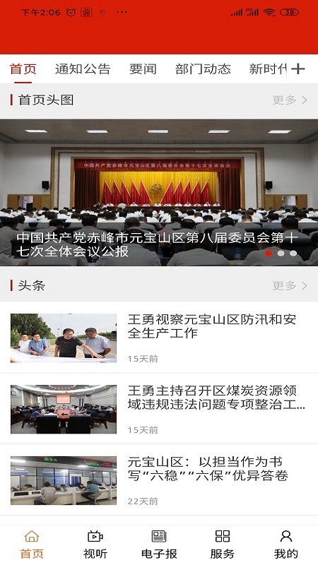 元宝山融媒截图1