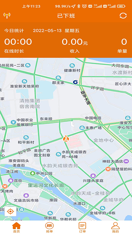 蘑菇之约司机端截图3