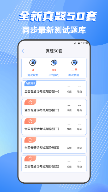 普通话测评截图4