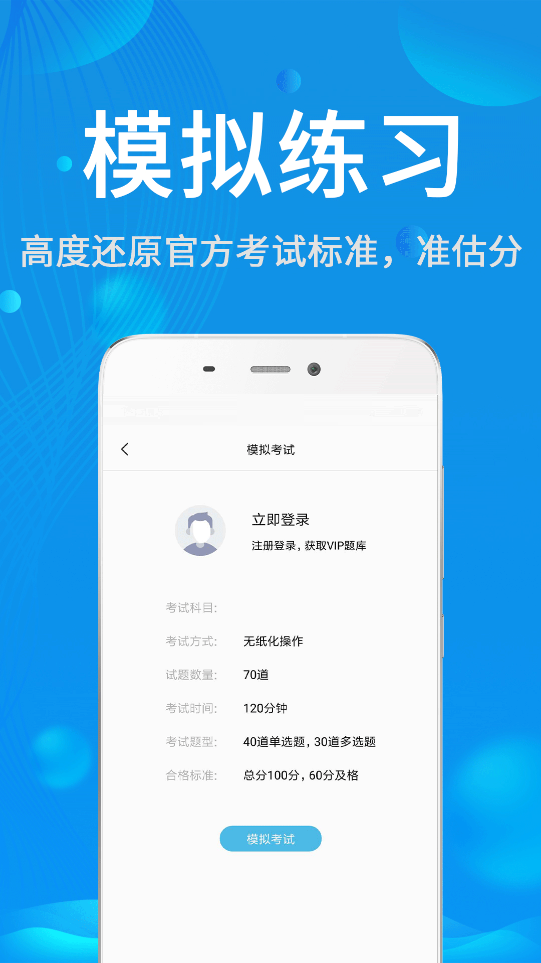 试验检测题库截图1