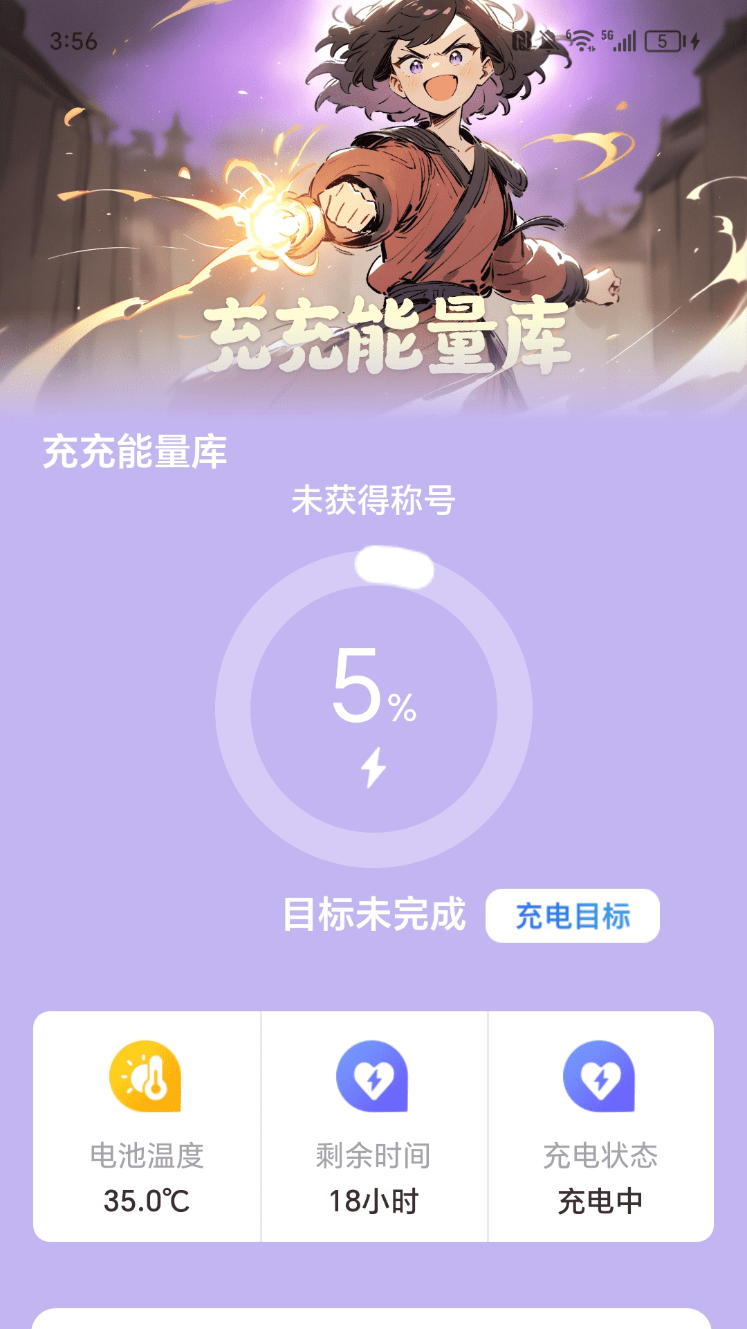 充充能量库截图2