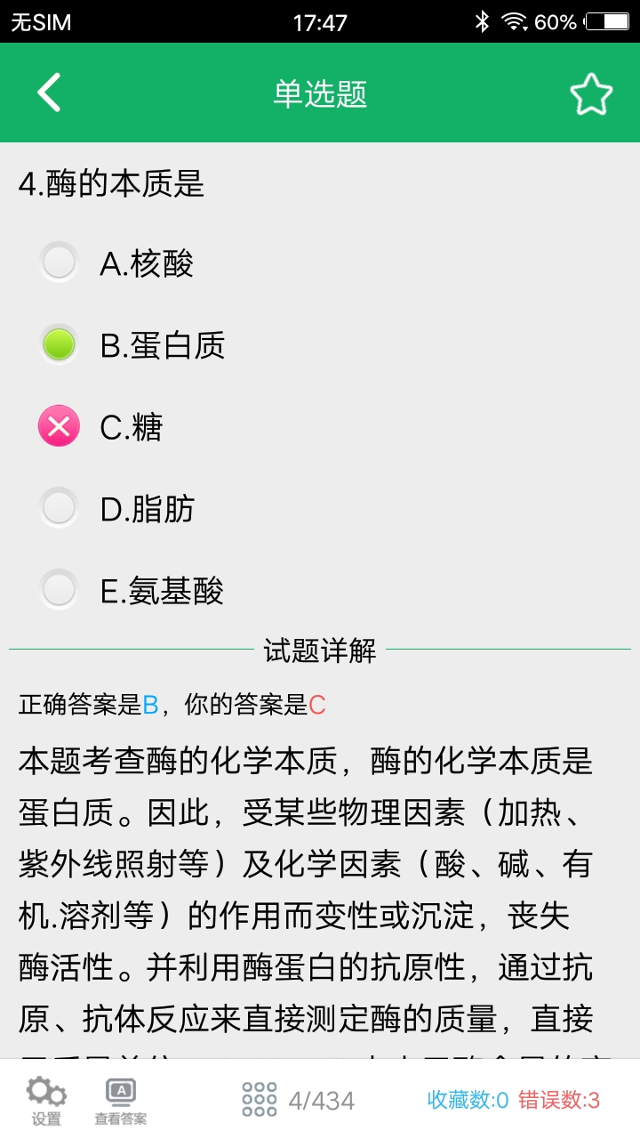 临床检验技士题库截图5