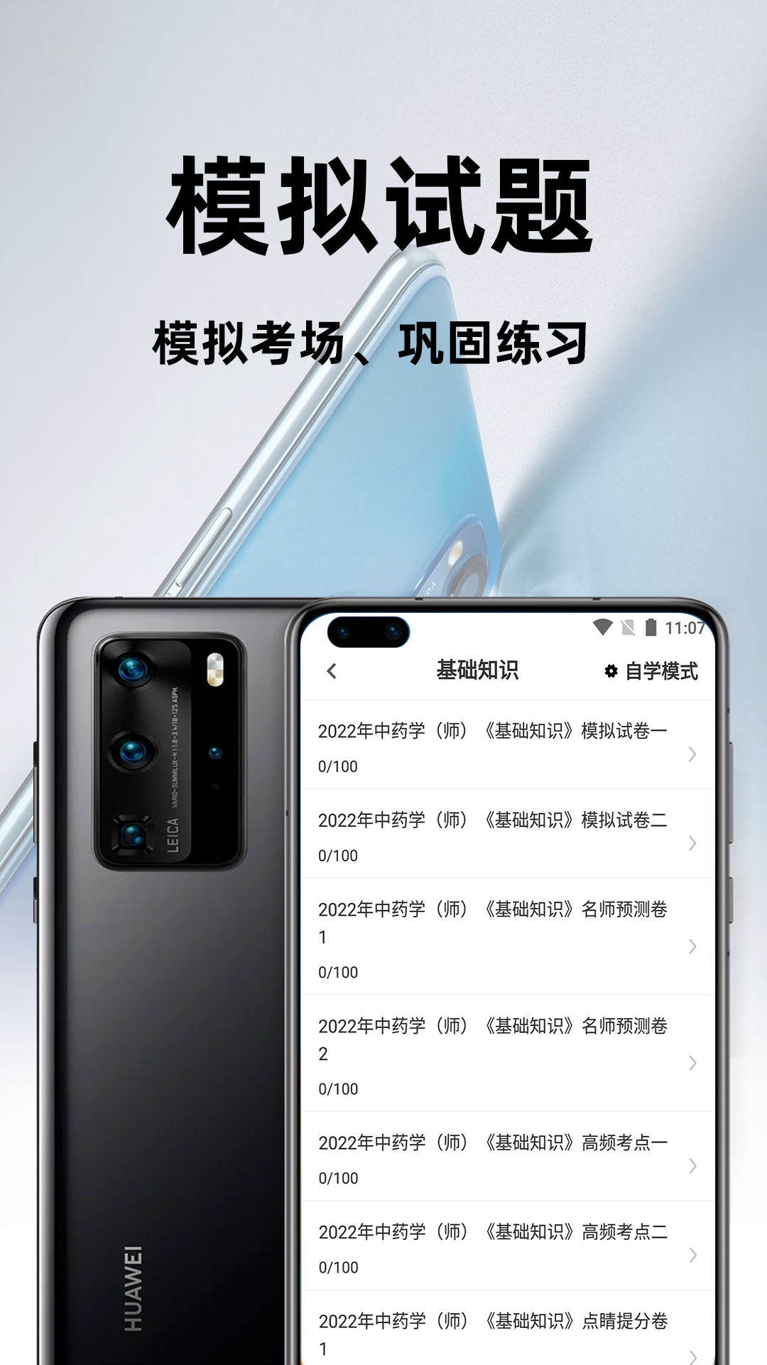 初级中药师百分题库截图2