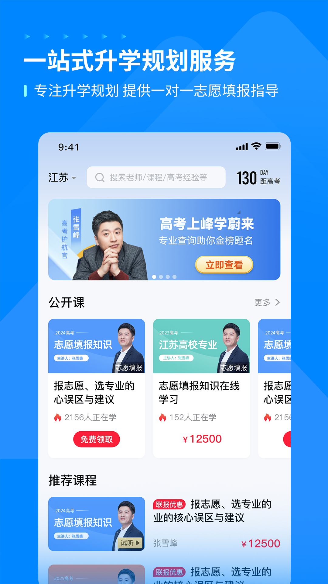 峰学蔚来截图1