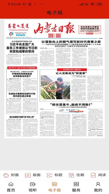 元宝山融媒截图3
