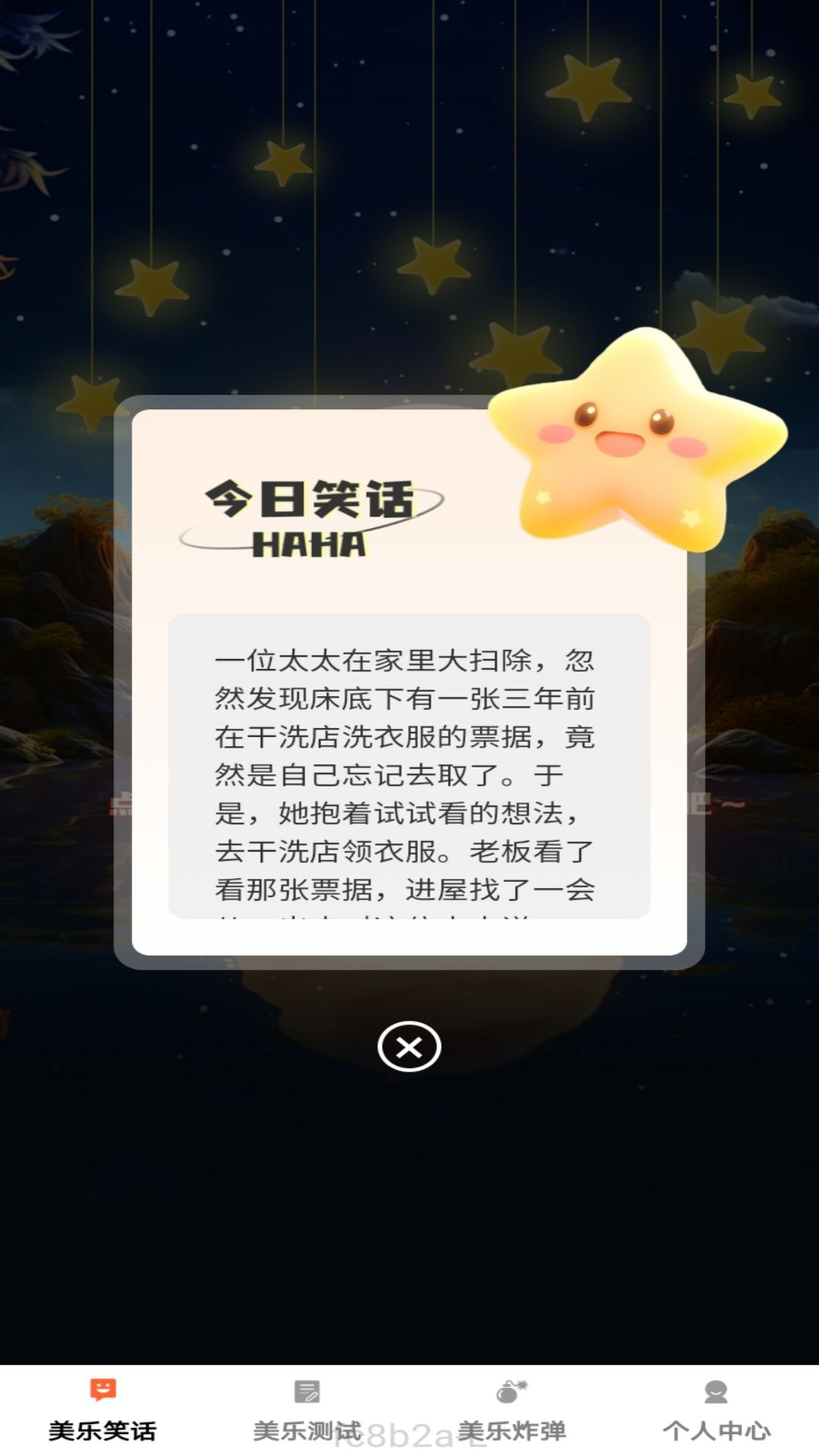 美乐趣看