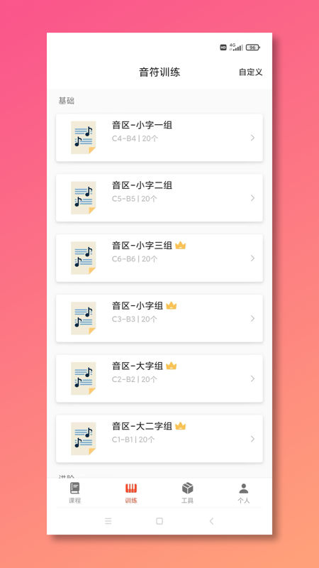 五线谱教师mustr截图5