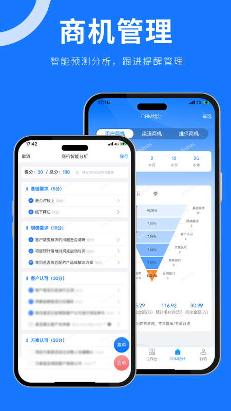 蘑菇云crm截图3