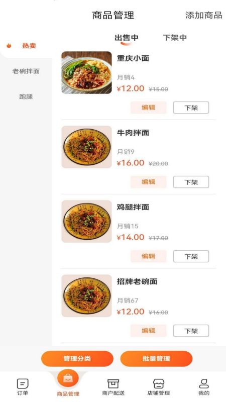 星橙送商家版截图2