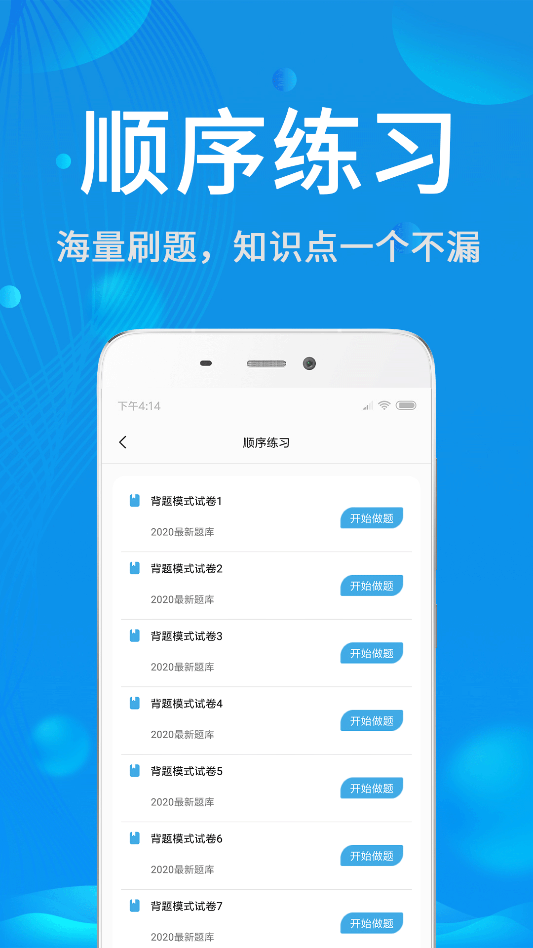 试验检测题库截图3