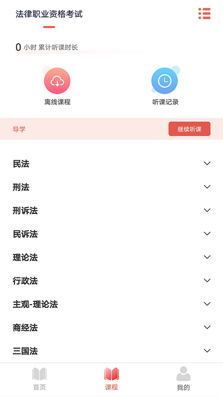 中劳网校截图3