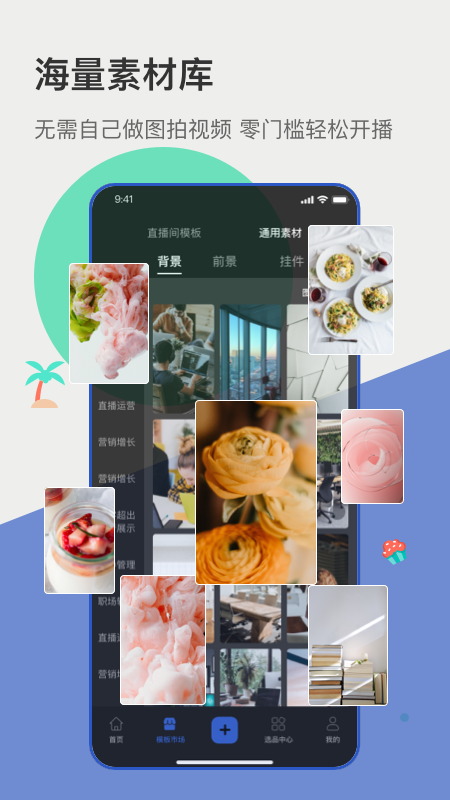 主播宝