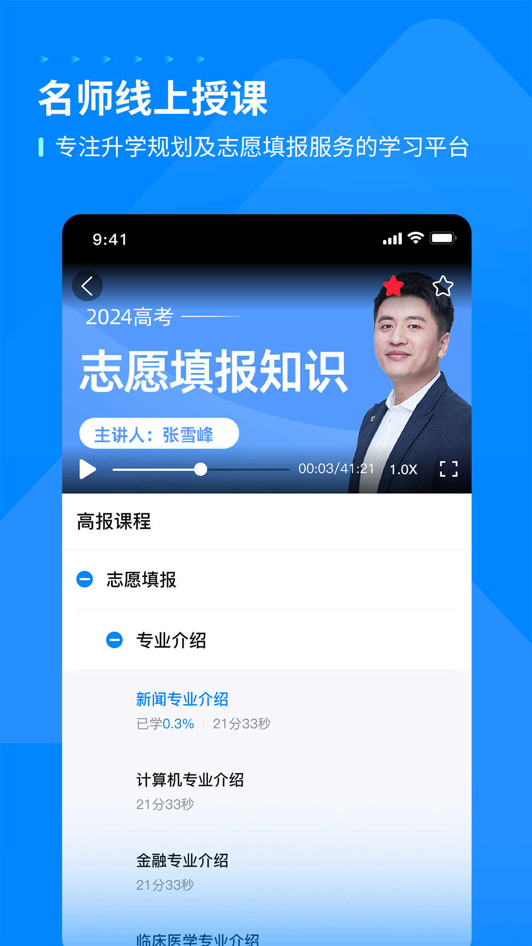 峰学蔚来截图2