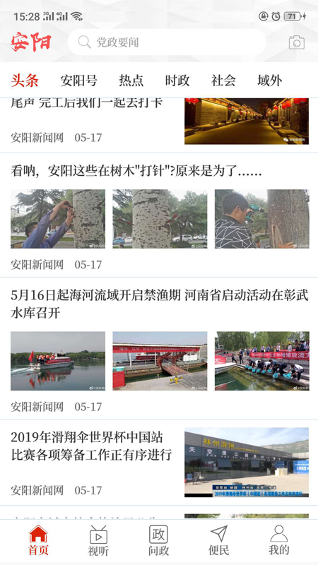 看安阳截图3