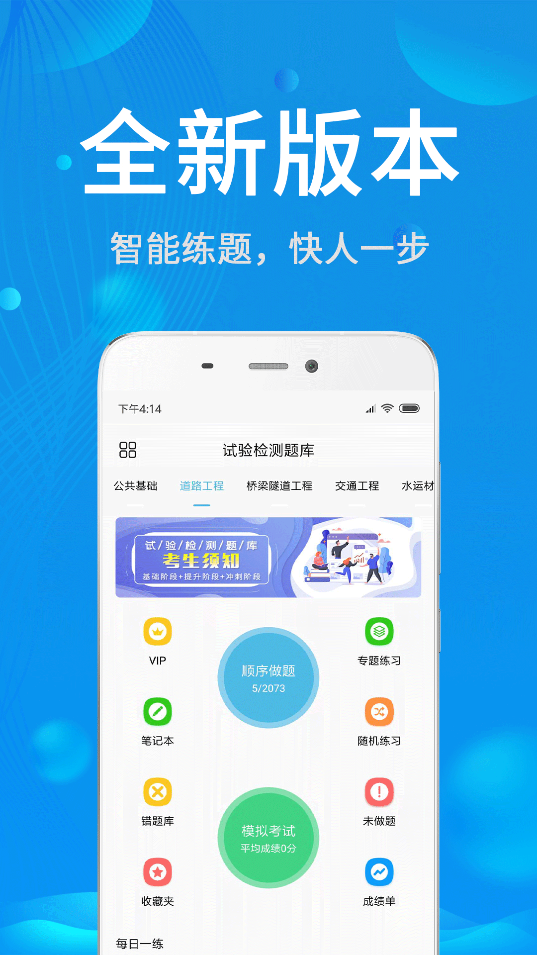 试验检测题库截图4