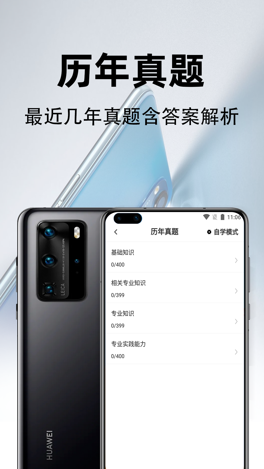 初级中药师百分题库截图3