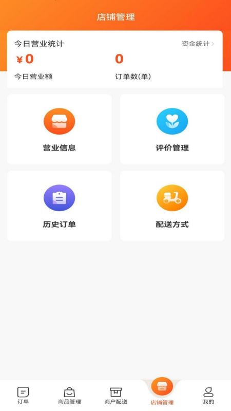 星橙送商家版截图4