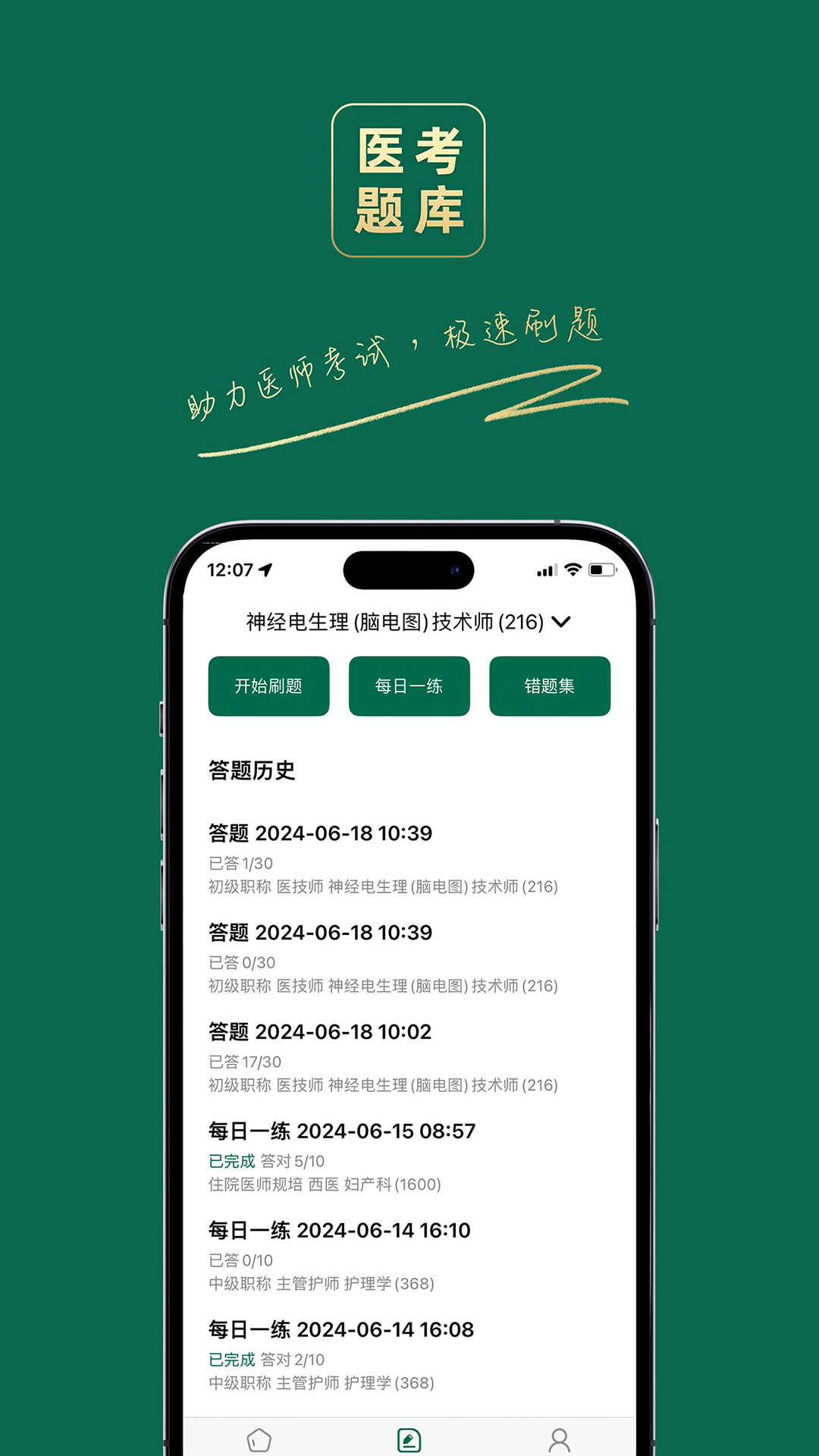 医考题库宝典