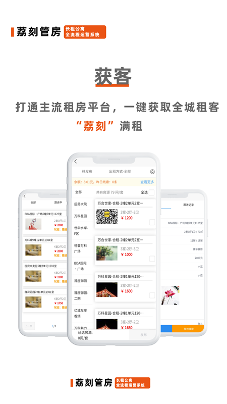 荔刻管房截图5