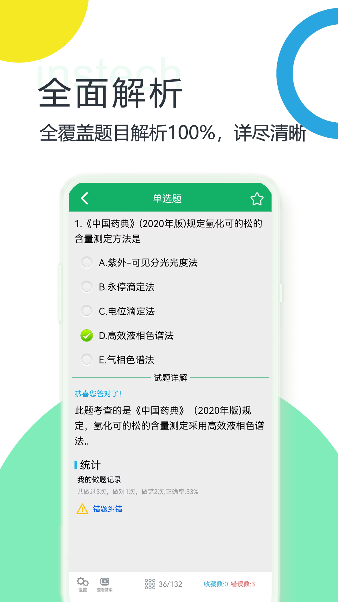 初级药士题库截图5