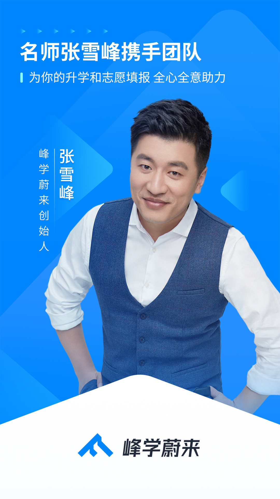 峰学蔚来截图5