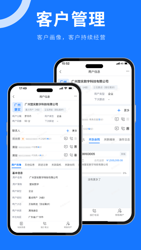 蘑菇云crm截图2