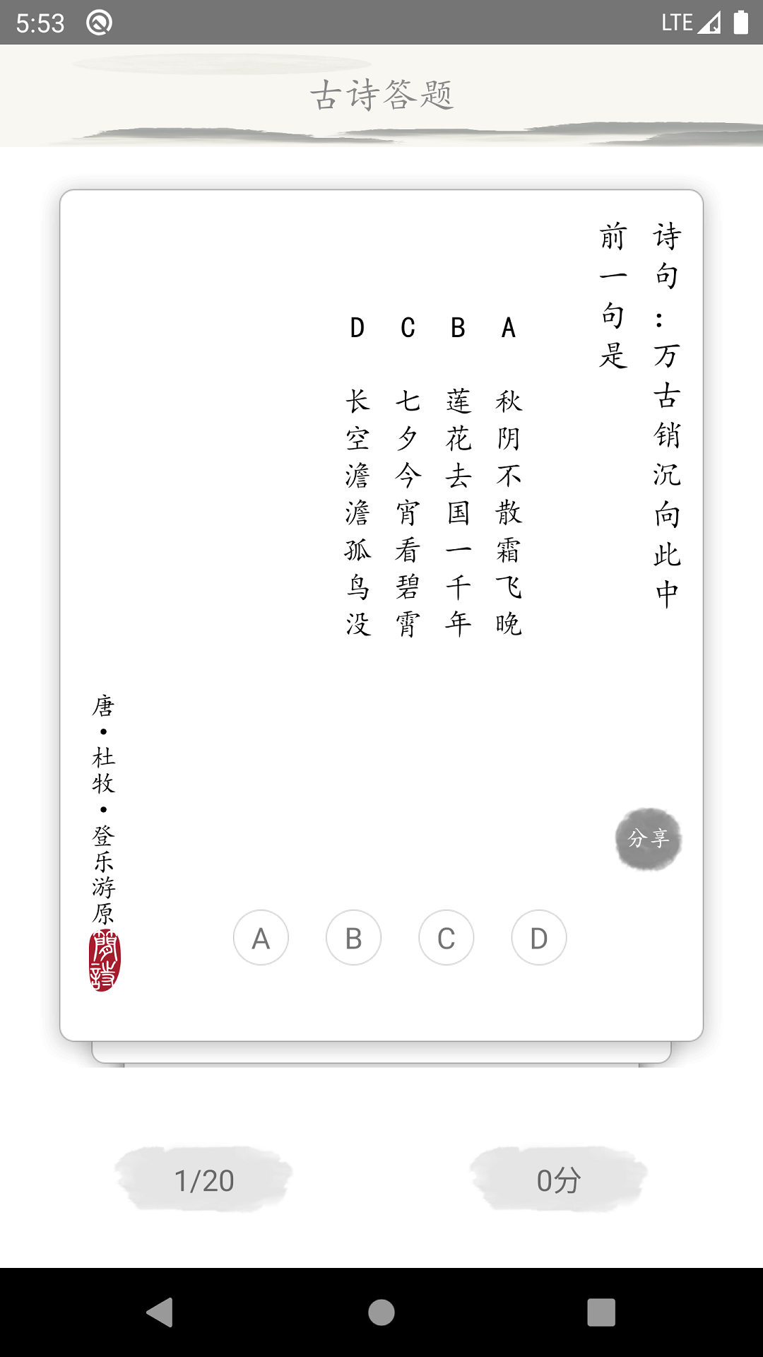 唐诗三百首古诗词截图5