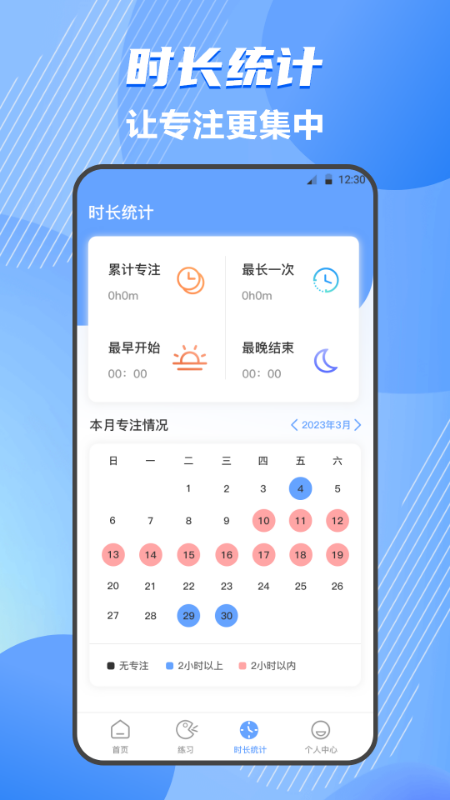 普通话测评截图3
