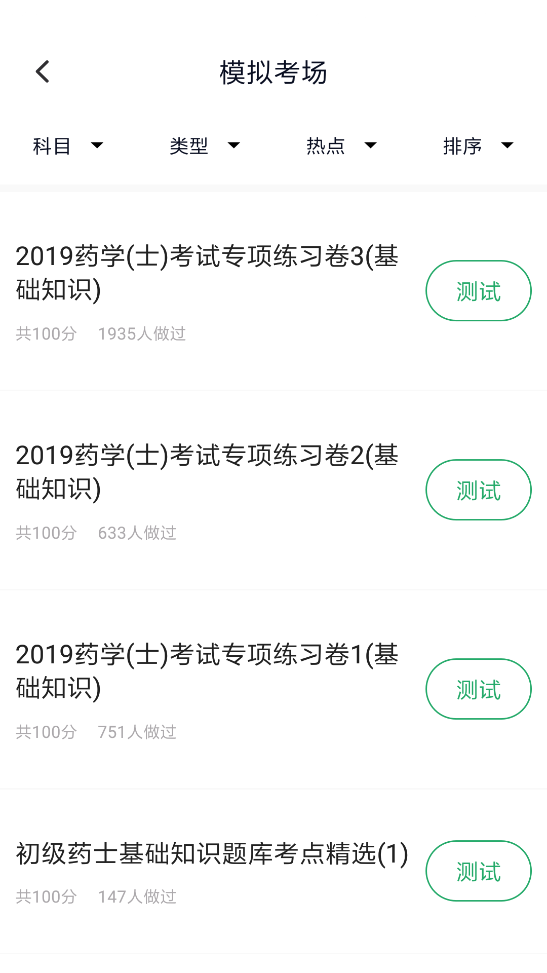 初级药士
