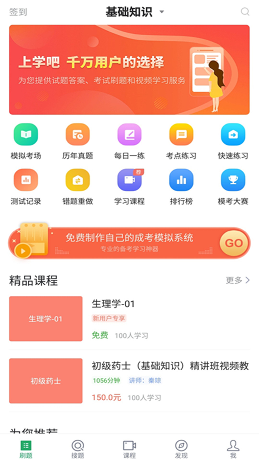初级药士