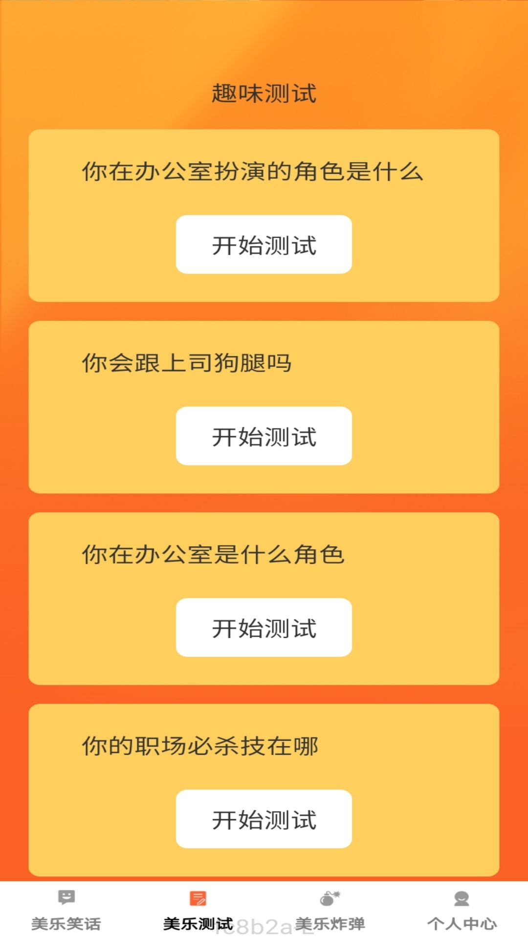 美乐趣看