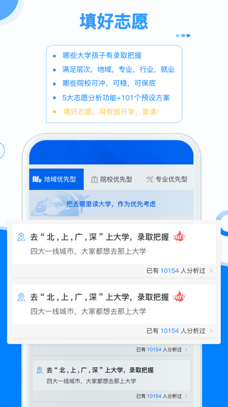 有据升学截图5