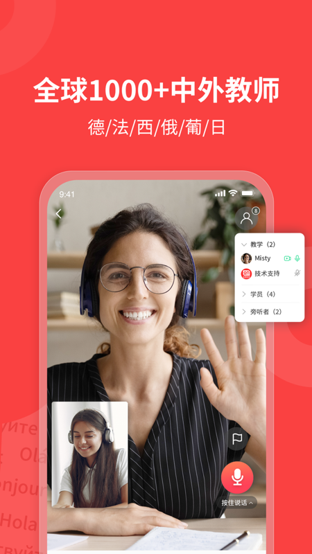 欧那小语种截图2