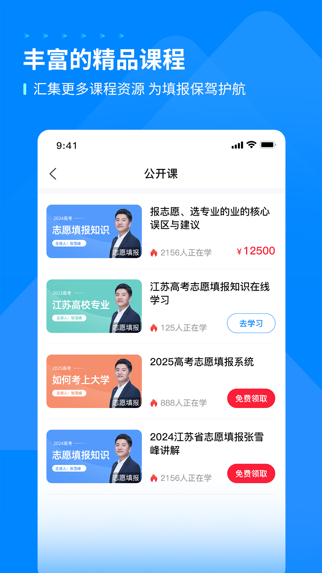 峰学蔚来截图3