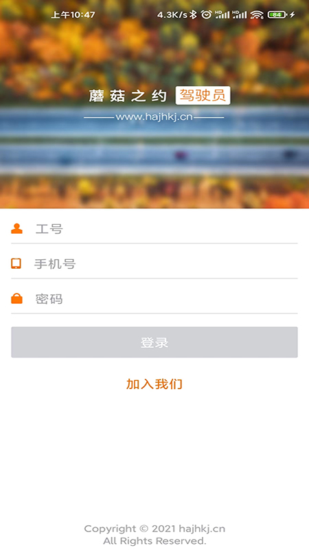 蘑菇之约司机端截图1