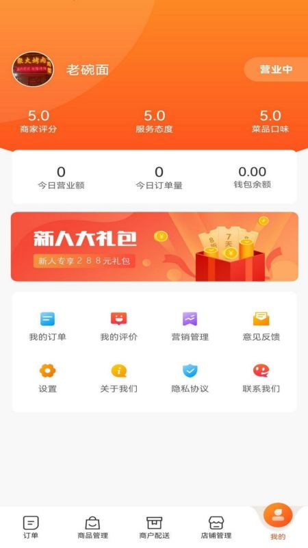 星橙送商家版截图5