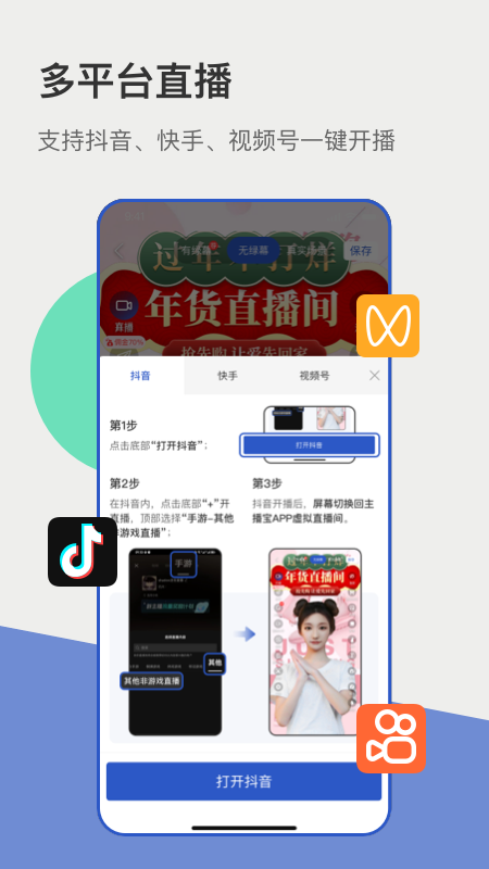 主播宝