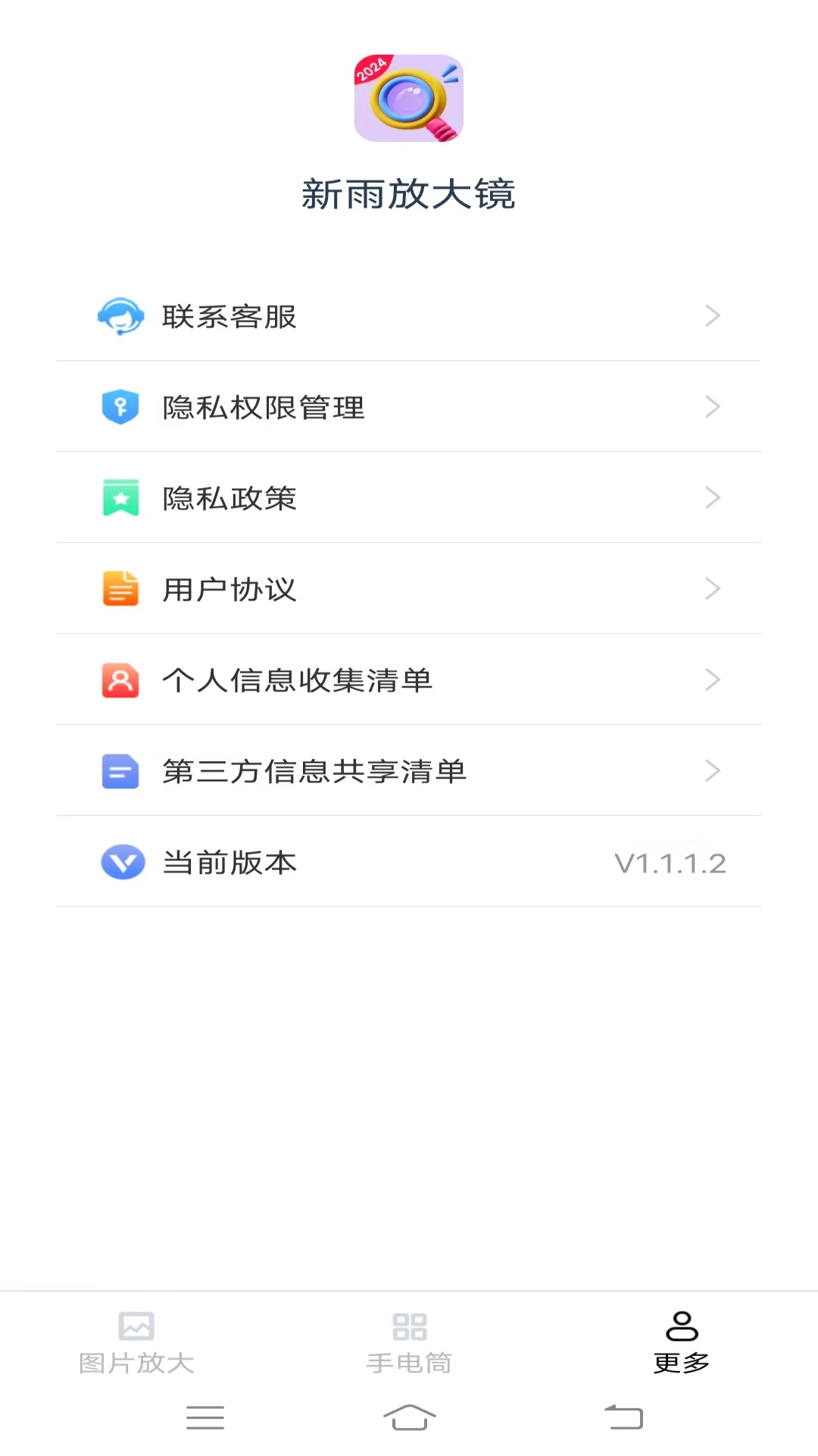 新雨放大镜截图3