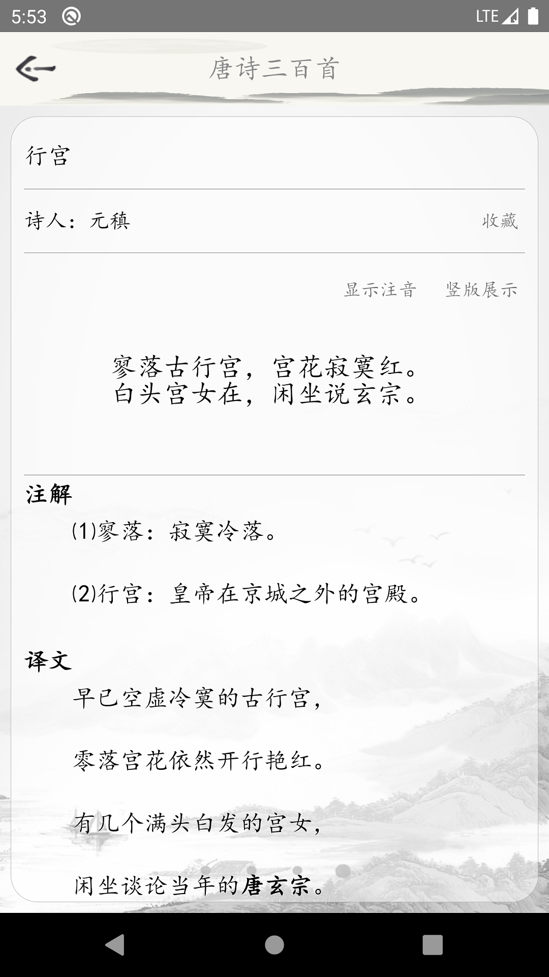 唐诗三百首古诗词截图3